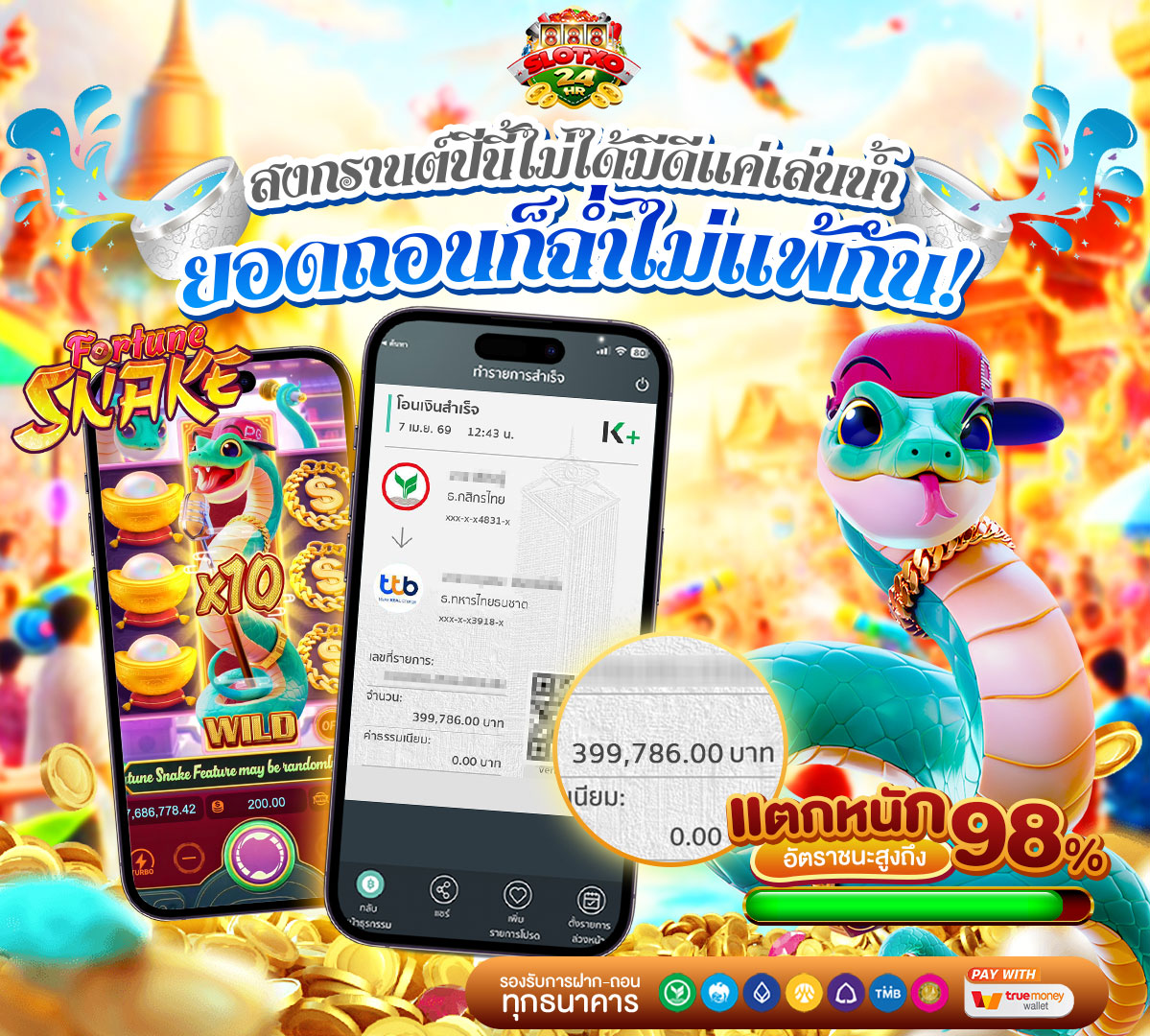สงกรานต์-slotxo24hr-02-1