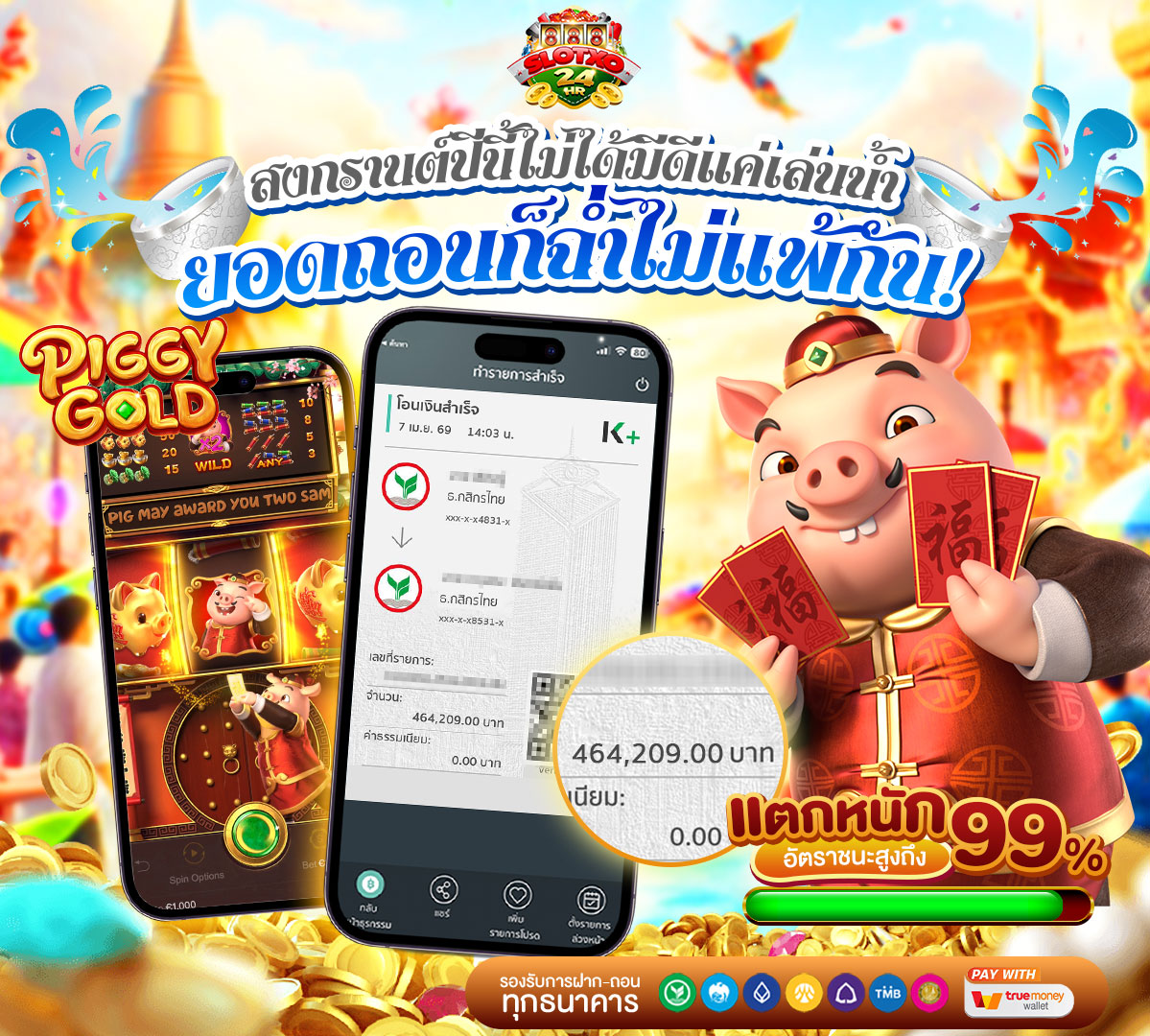 สงกรานต์-slotxo24hr-03-1