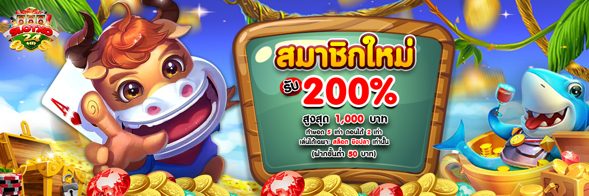 สมาชิกใหม่_soltxo24hr_1200x400 (1)
