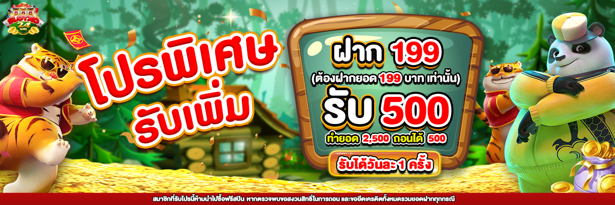 โปรโมชั่น-โปรพิเศษรับเพิ่ม_18-09-66_Slotxo24hr_1200x400 (1)